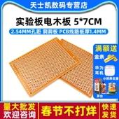 PCB线路板厚1.4MM 7CM 实验板电木板 2.54MM孔距 洞洞板 5个