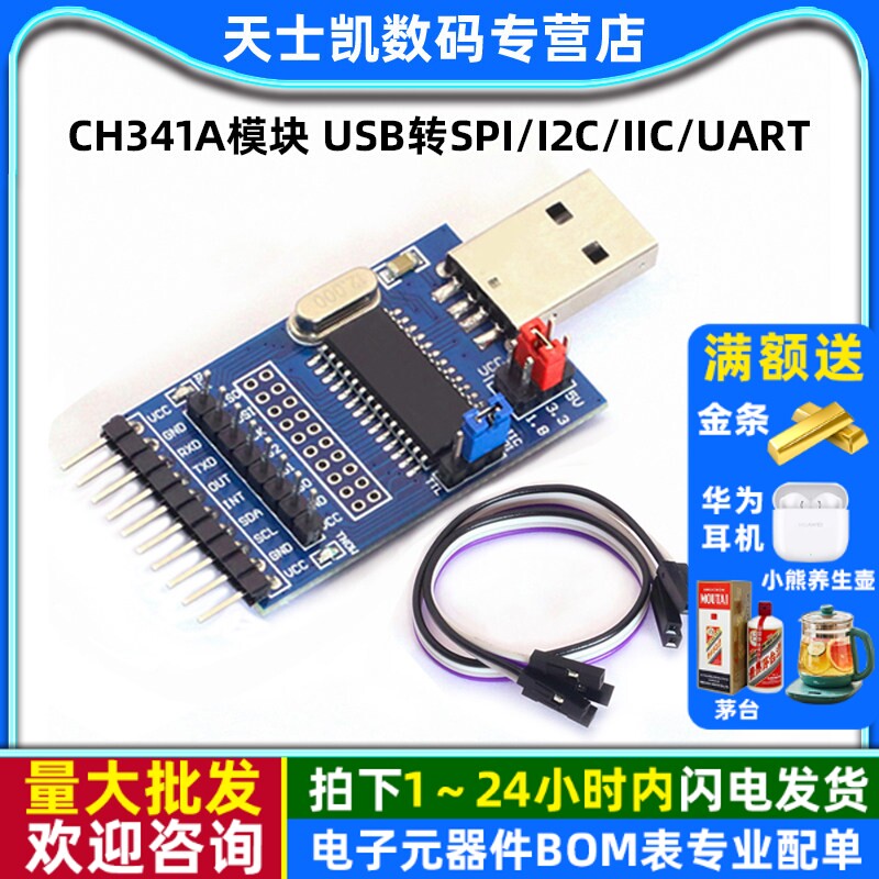 CH341A模块USB转SPI/I2CIIC/UART图片