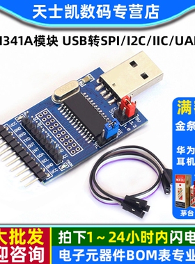 CH341A模块 USB转SPI/I2C/IIC/UART BIOS/24/25系列存储芯片烧录