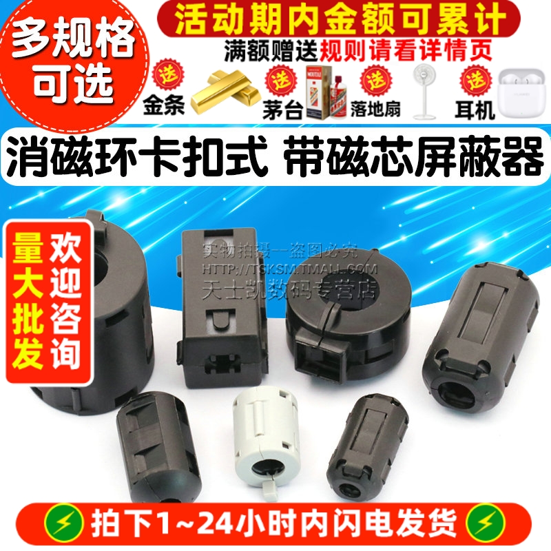 磁环抗干扰器防带磁芯屏蔽器卡扣