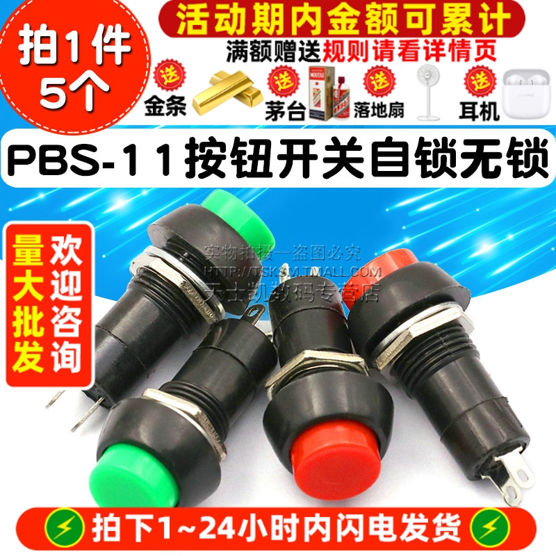 PBS-11圆形自锁自复位点动开关