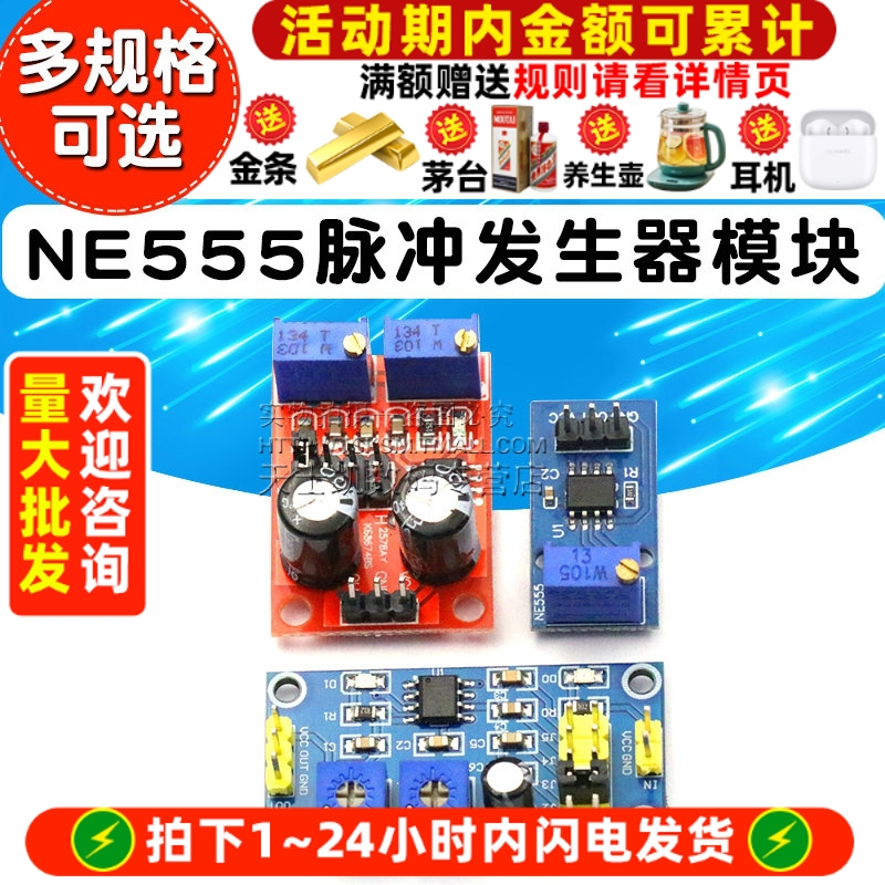 NE555脉冲发生器方波矩形波频率