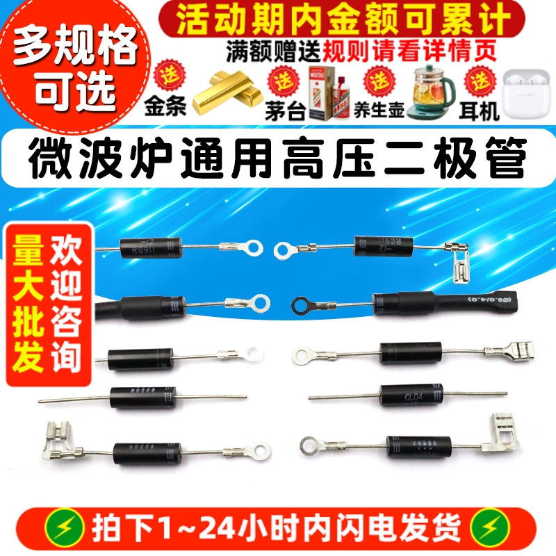 微波炉二极管CL01/04-12通用
