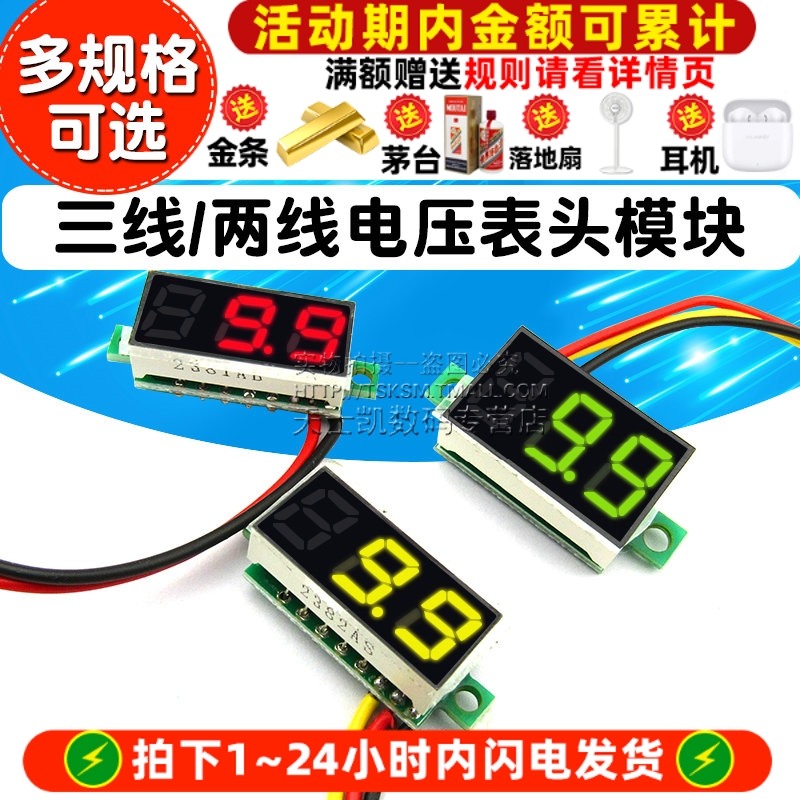 0.36寸0.28两线三线电压表数字