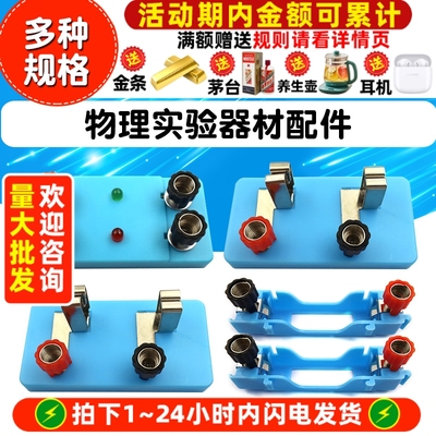 物理实验器材配件电学实验单刀开关弹簧卡口小灯座泡单闸刀双掷