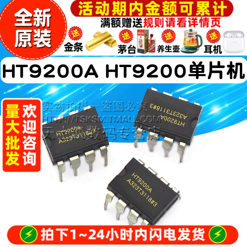 单片机 HT9200A