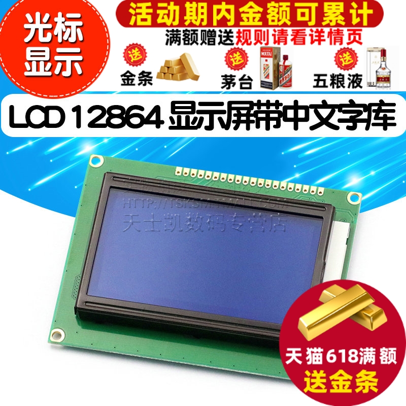 3.3VLCD12864显示屏带中文字库
