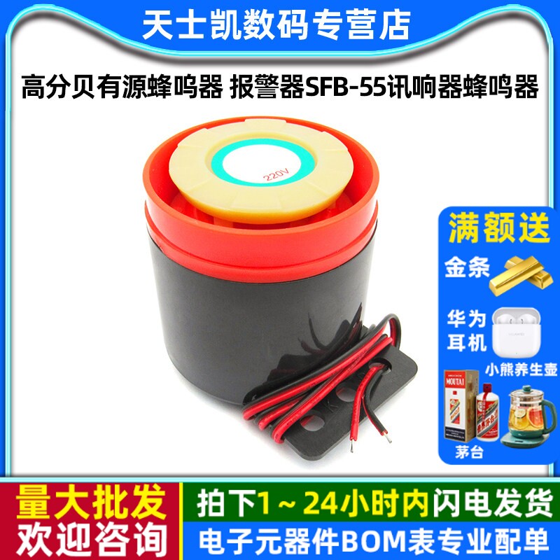 高分贝有源蜂呜器 报警器SFB-55讯响器蜂鸣器 喇叭DC12V 24V 220V