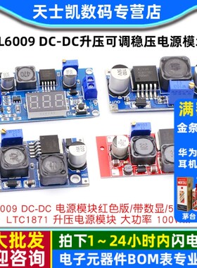 XL6009 DC-DC升压可调稳压电源模块宽电压输出4A电流9v/12v升24V