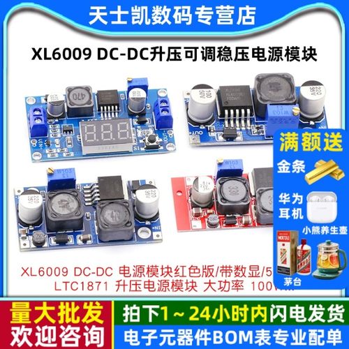 XL6009DC-DC升压可调稳压电源
