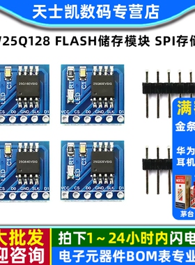 W25Q80/16/32/64/128 Flash储存模块 SPI存储 8/16/32/64/128Mbit