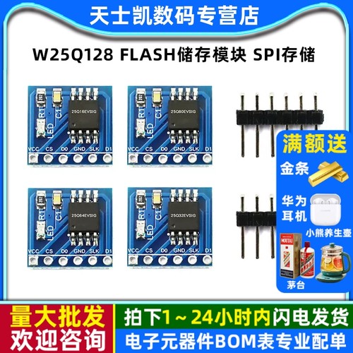 W25Q128128Mbit16MByte大容量