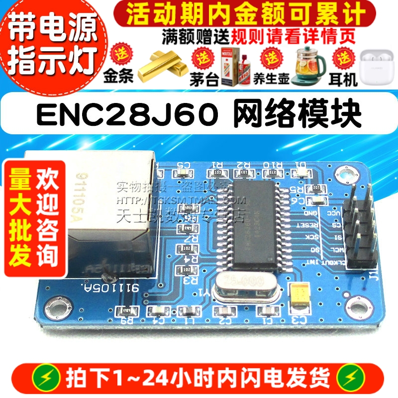 ENC28J60spi接口以太网网络模块