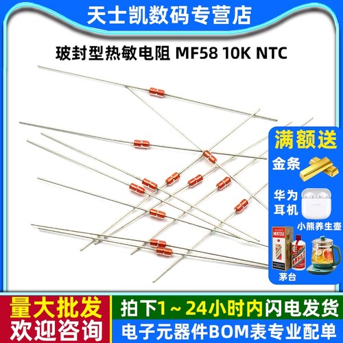 玻封型热敏电阻MF5810KNTCB值