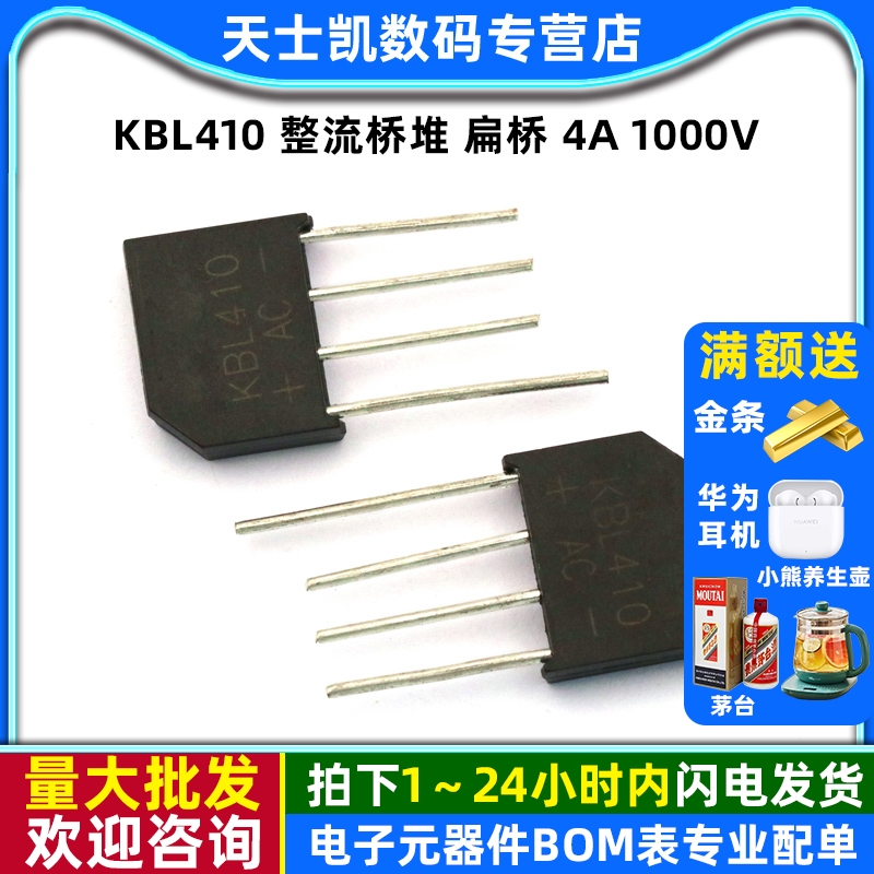 KBL410 整流桥堆 拍1件=2个