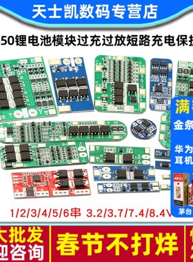 18650锂电池模块过充过放短路宝伏1三串2/3/4串3.7/12V充电保护板