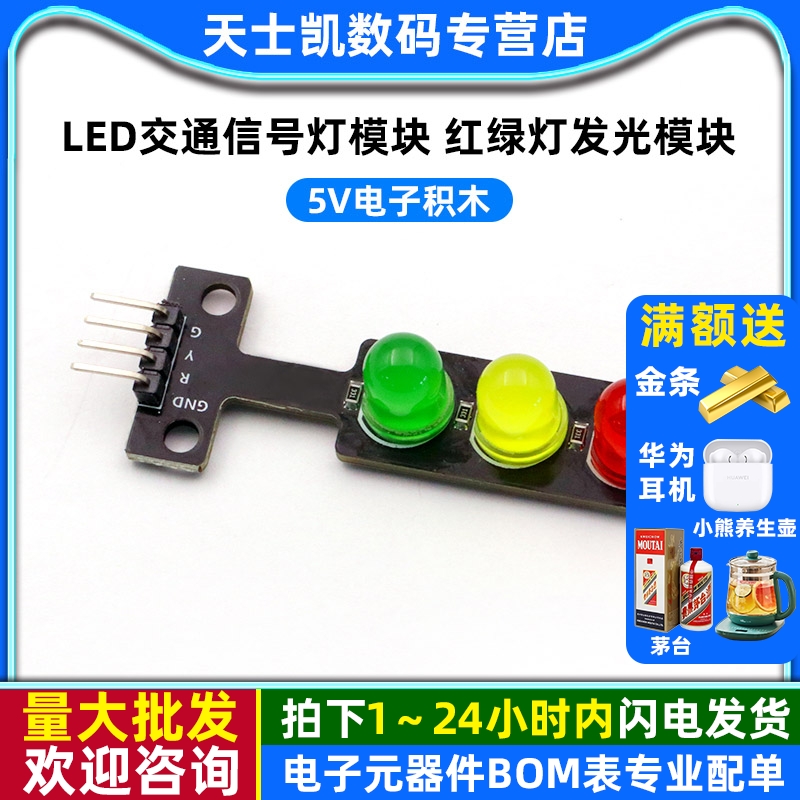 LED交通信号灯模块红绿灯发光