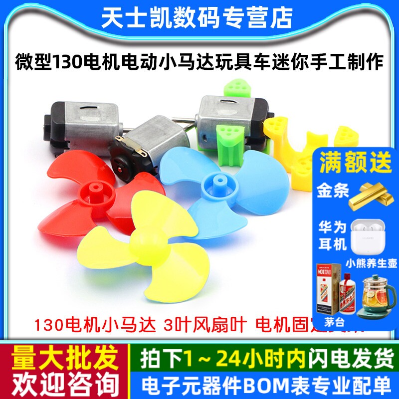 微型130电机电动小马达玩具车迷你手工制作diy小型风扇叶直流高速