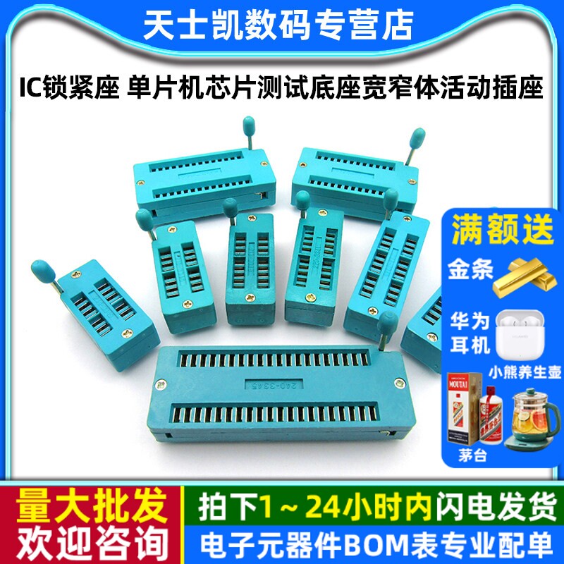 IC锁紧座单片机芯片测试底座宽窄图片