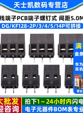 接线端子PCB端子螺钉式DG/KF128-2P/3/4/5/14P间距5.0MM可拼接