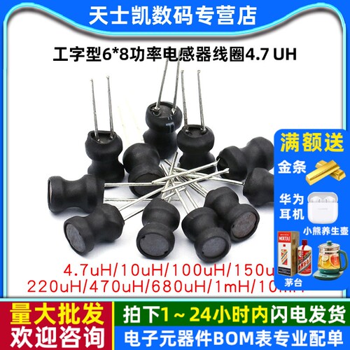 6*8功率电感器线圈 体积6*8 拍一件=5个