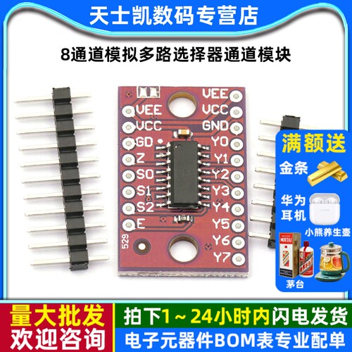 8通道模拟多路选择器通道模块