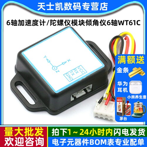 6轴加速度计陀螺仪模块倾角仪6轴