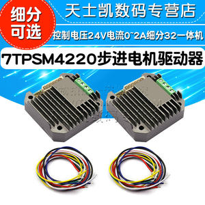 7TPSM4220微型步进电机驱动器