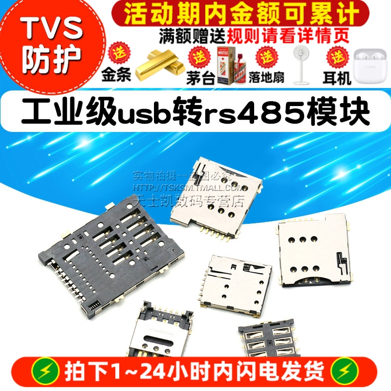 SD/MINI/TF/SIM/NANO/MICRO卡座