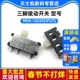10个 三脚拨动开关 12C01 1P2T 型号 MSK