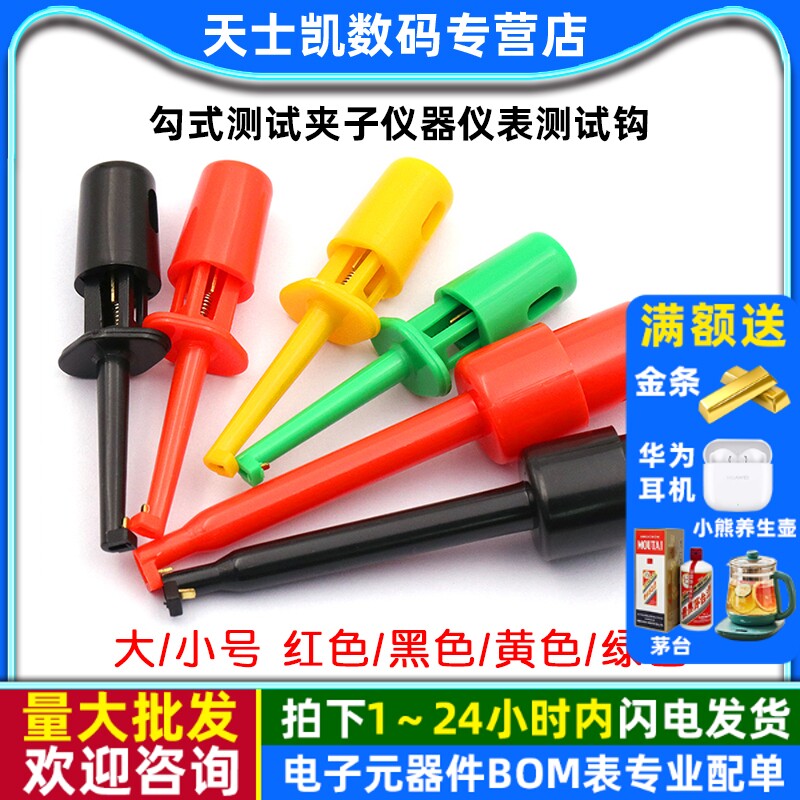 勾式测试夹仪器仪表测试钩扁体