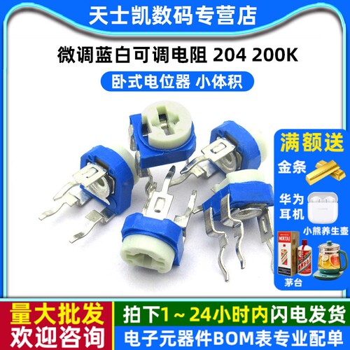 卧式电位器 204 200K 微调蓝白可调电阻 (10个) - 封面