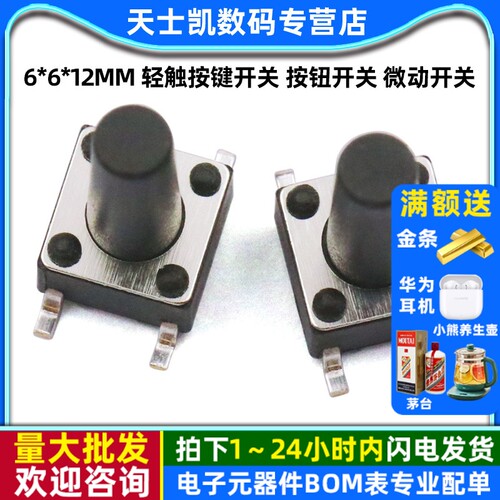 6*6*12MM轻触按键开关按钮开关