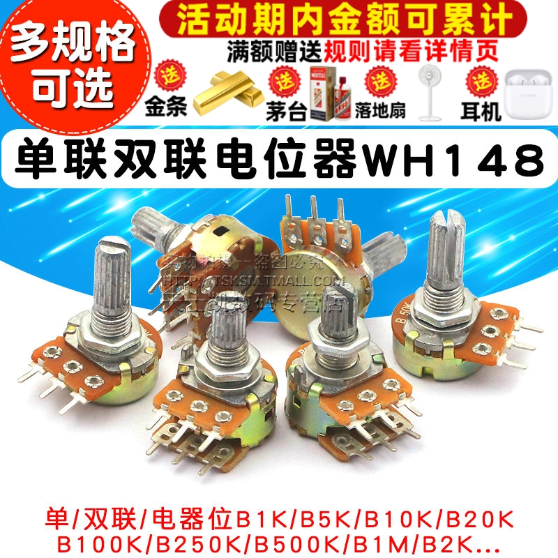 单联双联电位器功放WH148可调B1K 2K 5K 10K20K B50K b500K B100K