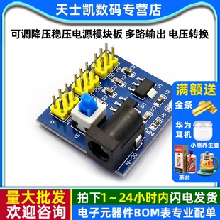 11V转3.3V 可调降压稳压电源模块板 电压转换 多路输出