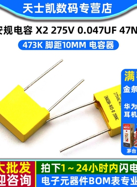 安规电容 X2 275V 0.047uF 47nF 473K 脚距10mm 电容器(10个)