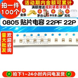 22P 22PF 精度5% 电容器 0805 100个 贴片电容