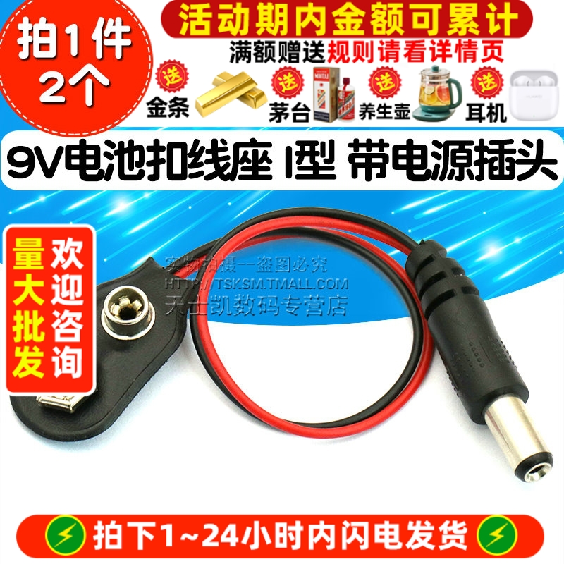 9v电池扣线座电池盒带电源插头