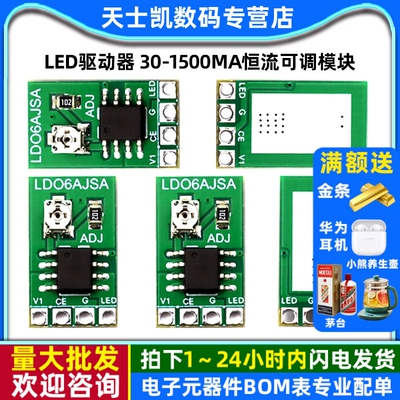 DC3.3/3.7/5V LED驱动器 30-1500MA恒流可调模块 PWM控制板驱动板