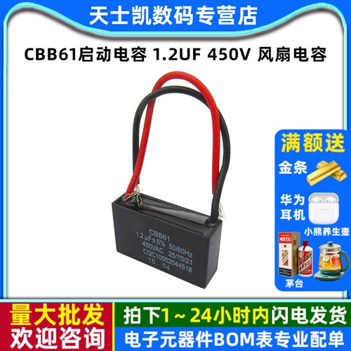 CBB61启动电容1.2UF450V风扇电容