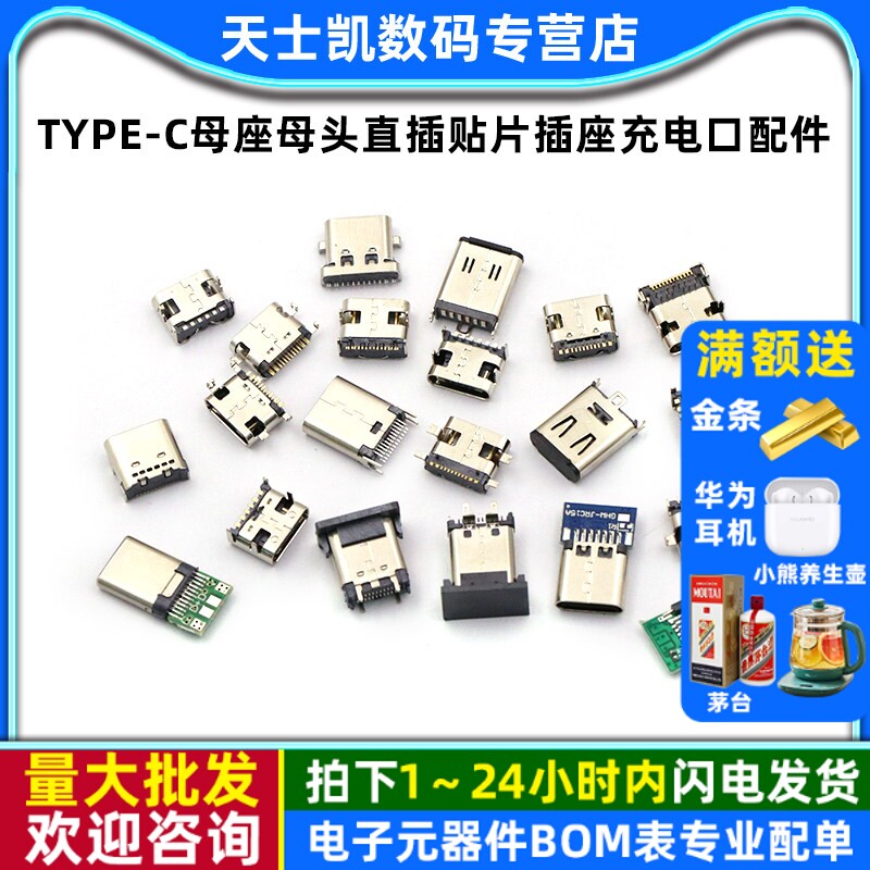 type-c母座母头直插贴片插座充16电口配件typec接头接口快充tpyec