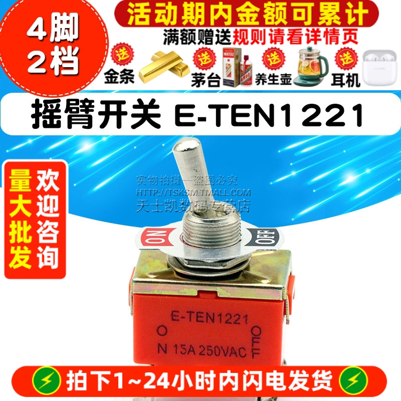 摇臂开关E-TEN1221钮子开关