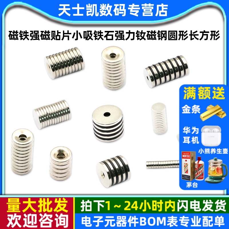 磁铁强磁贴片小吸铁石强力钕磁钢