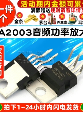 音频功率放大器 TDA2003 TDA2003A IC 芯片 (2个)