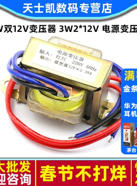 3W双12V变压器 3W2*12V 电源变压器 输入220V 50Hz/输出双12V