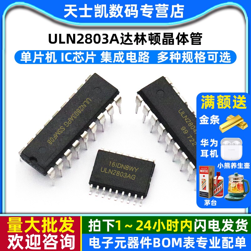 ULN2803A ULN2803AG ULN2804A 单片机