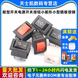 船型开关电源开关按钮小船形小型电子秤翘板按键2脚三脚两档KCD11