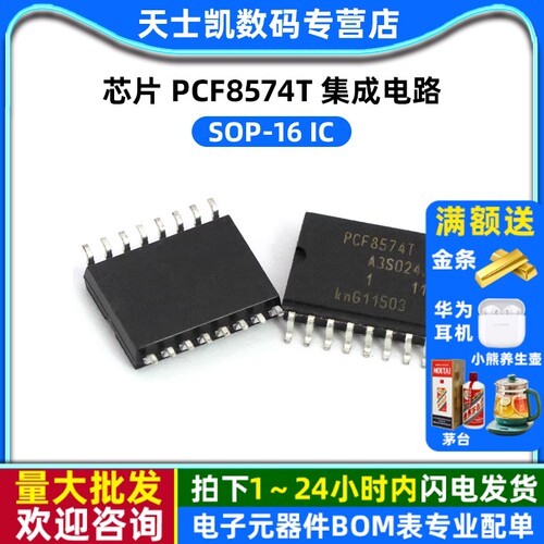芯片 PCF8574T