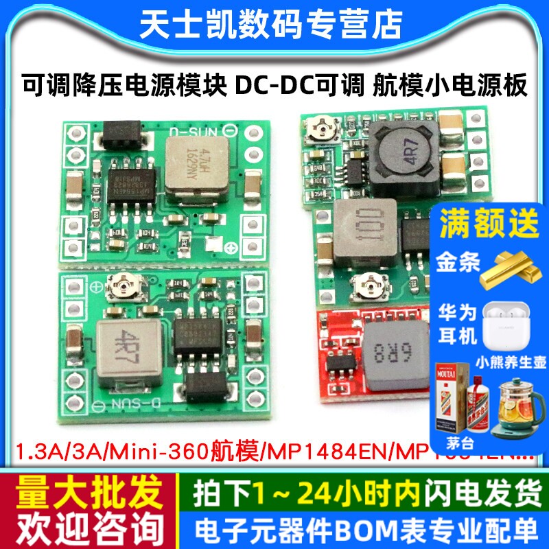 DC-DC 3A 5A可调降压电源模块MP1584EN 24V-12V 9V转5V板稳压航模