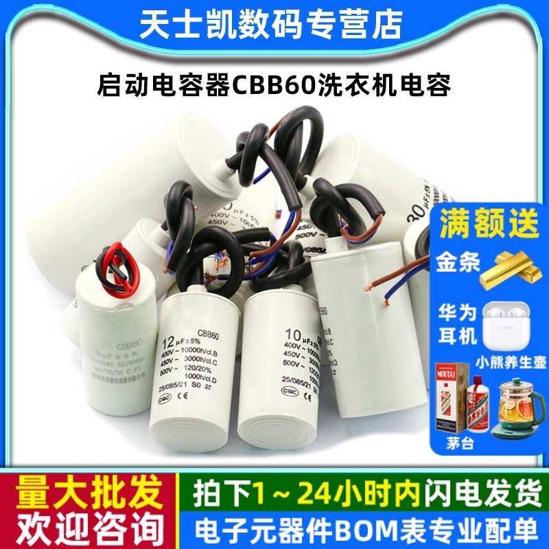 启动电容器CBB60洗衣机电容4/5/6